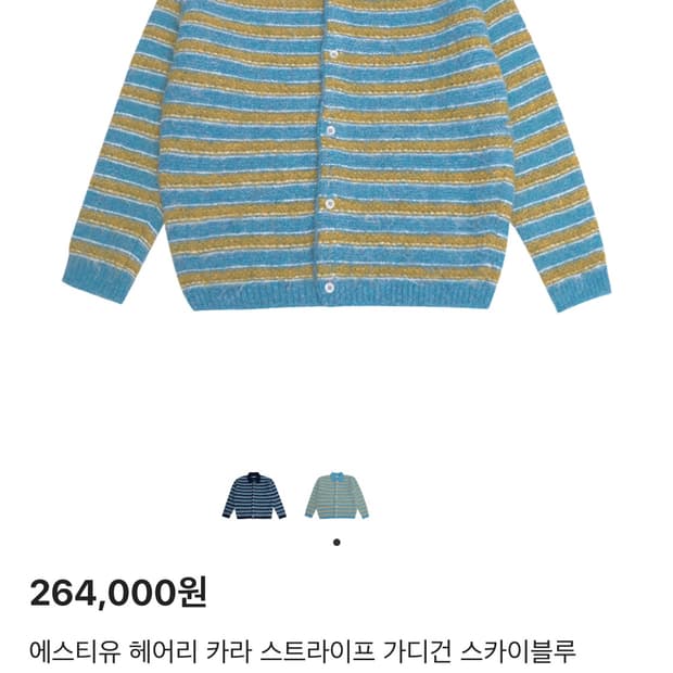 stu 헤어리 스트라이프 가디건 m