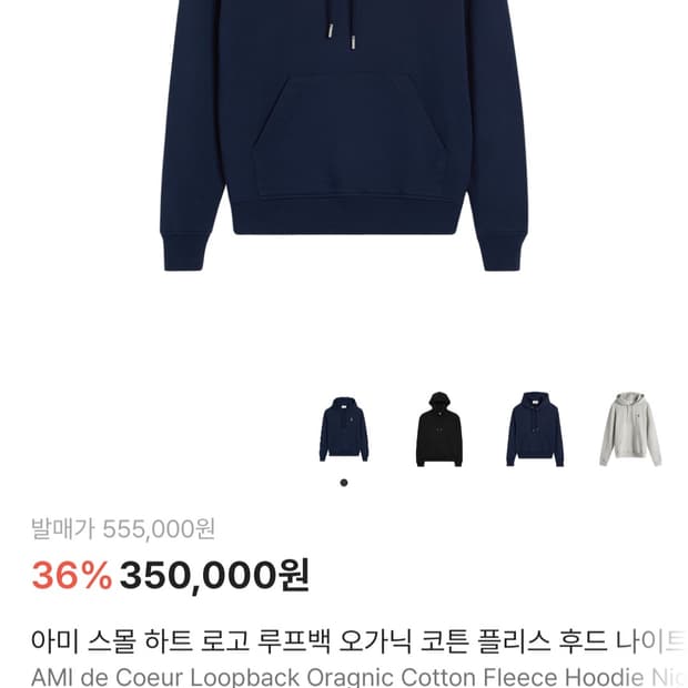 아미 스몰하트 후드티 네이비 새상품