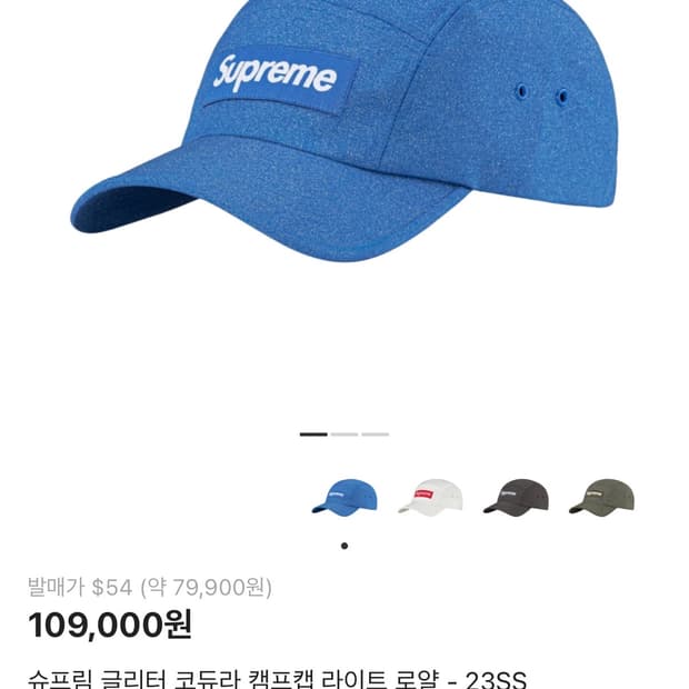 슈프림 글리터 코듀라 캠프캡 로얄블루 팝니다.