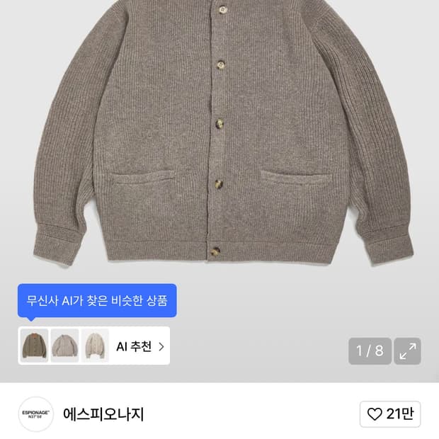 에스피오나지 가디건