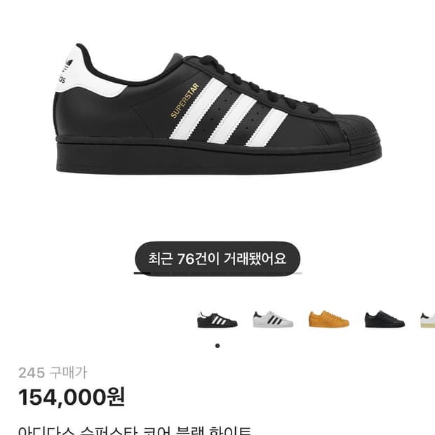 아디다스 슈퍼스타 코어 블랙 화이트