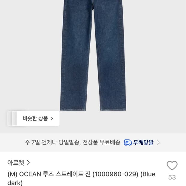 [30/32] 아르켓 OCEAN 청바지 진