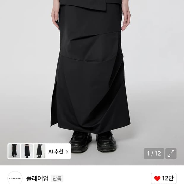 플레어업 Drape Layered Maxi Skirt Black