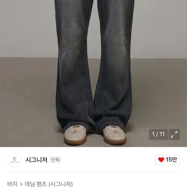 시그니처 플레어 데님 팬츠[그레이] L사이즈 새상품