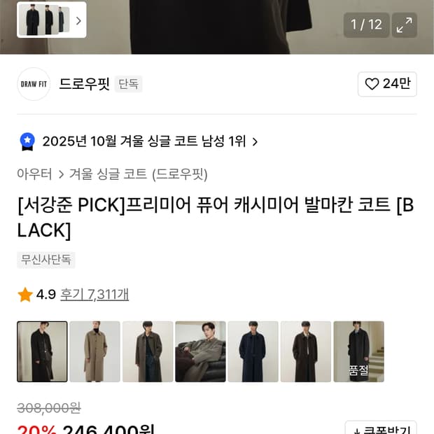 드로우핏 프리미어 퓨어 캐시미어 발마칸 코트 블랙 새상품 M사이즈 팔아요