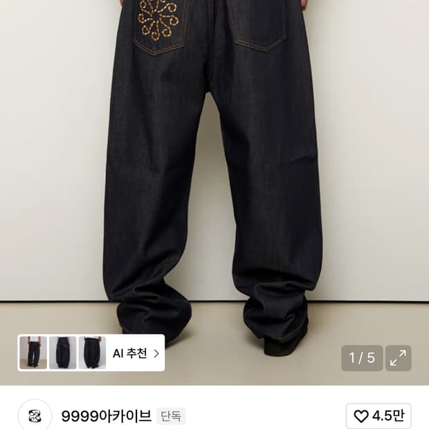 9999아카이브 Lingking wide 데님팬츠