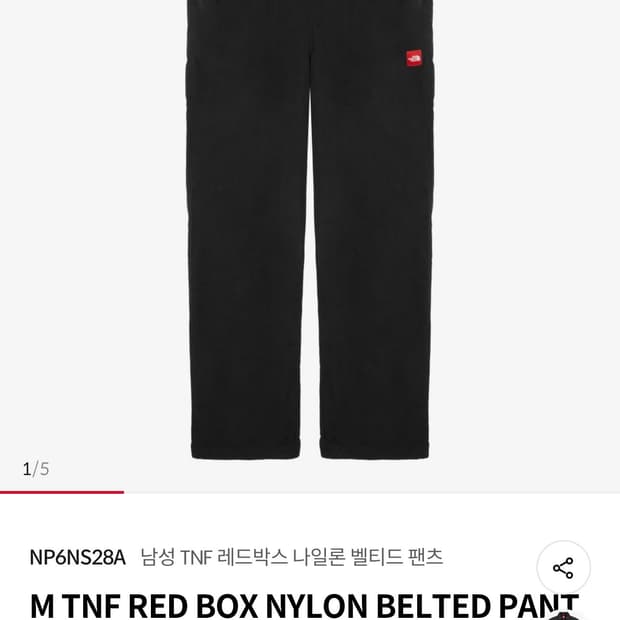 노스페이스 xl 레드박스 나일론 벨티드 팬츠 새상품