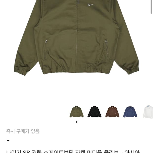 나이키 SB경량 스케이트보딩 자켓 올리브 L