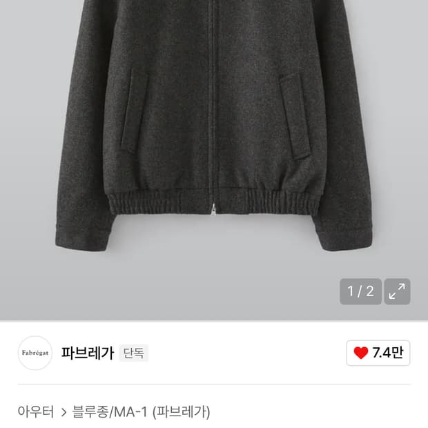 2) 파브레가 구스토 울 블루종 자켓