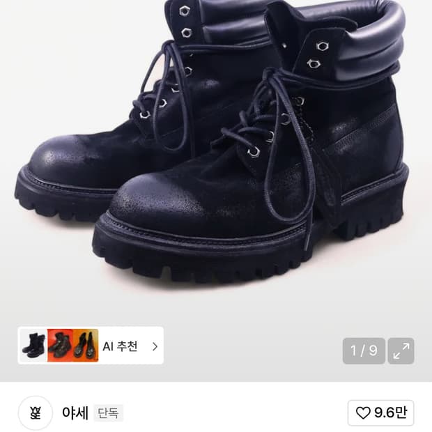 야세 코만도 스웨이드 부츠 280