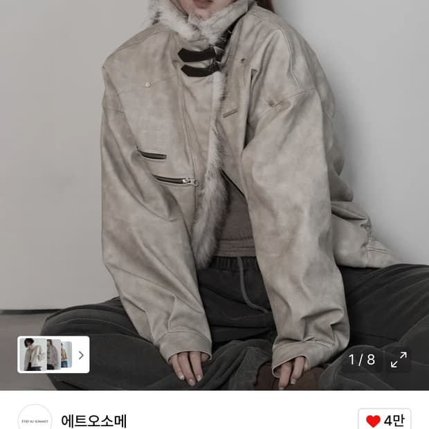 에트오소메 피그먼트 무스탕 퍼 점퍼 (그레이시 베이지)