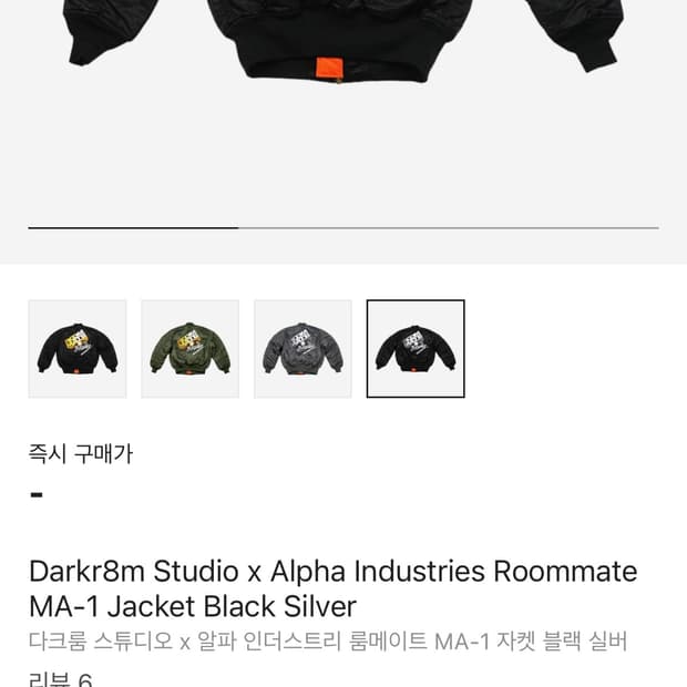 다크룸 스튜디오 x 알파 인더스트리 룸메이트 MA-1 자켓 블랙 실버