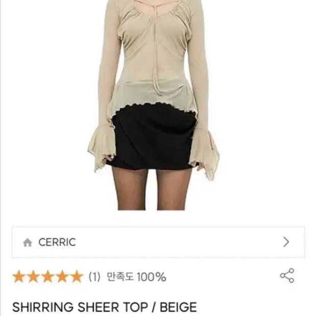 세릭 셔링 시어 탑 베이지 SHIRRING SHEER TOP