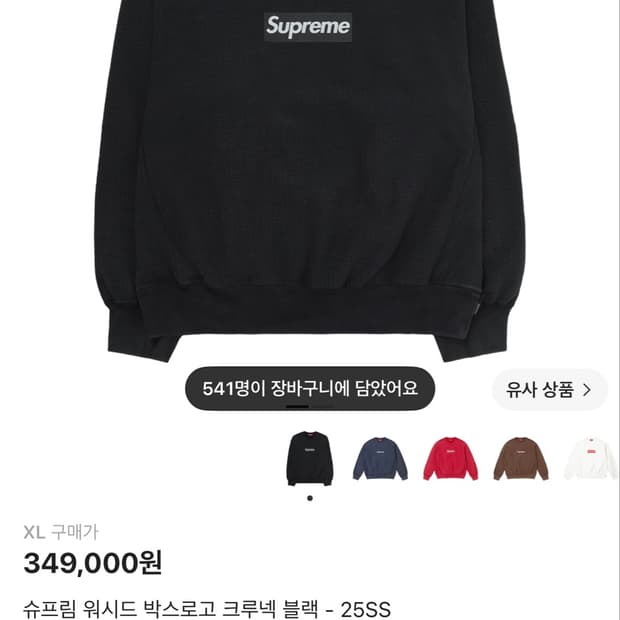 25ss 슈프림 워시드 박스로고 크루넥 블랙 xl