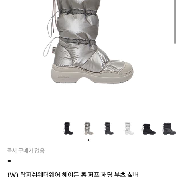 락피쉬 헤이든 롱 퍼프 패딩 부츠 실버 새상품 152000->70000