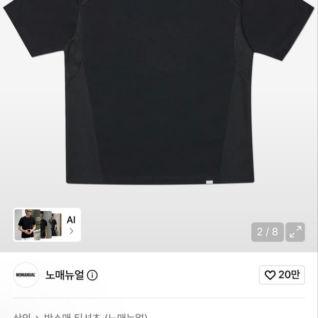 L 노매뉴얼 W.B 반팔 티셔츠 블랙