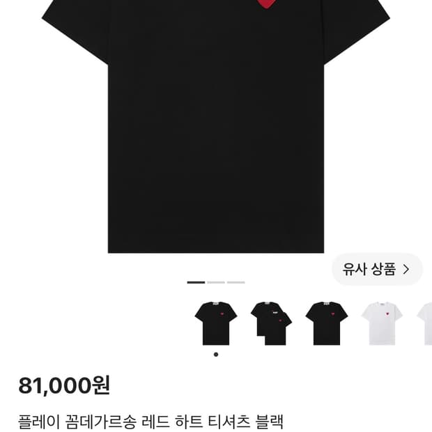 꼼데가르송 반팔 새상품
