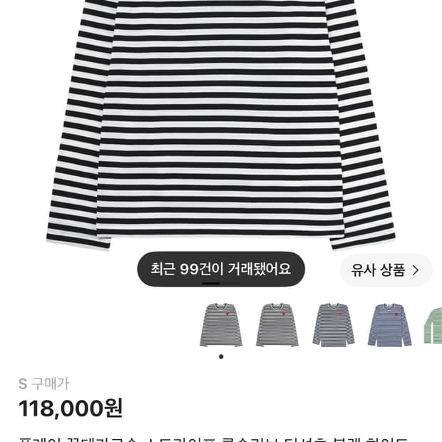 꼼데가르송 스트라이프 롱슬리브