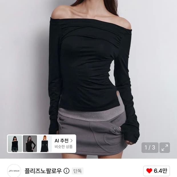 플리즈노팔로우 세니 롱 오프숄더 탑 블랙