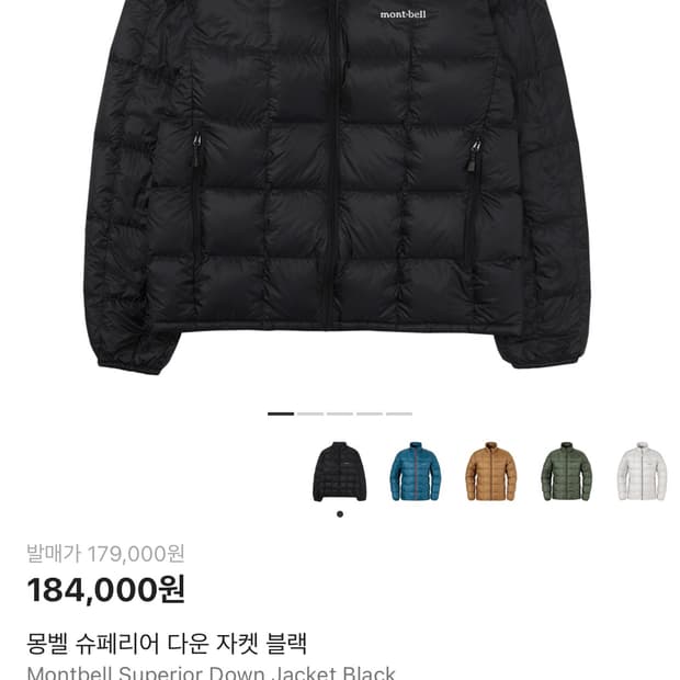 몽벨 수페리어 경량 패딩 새상품 L