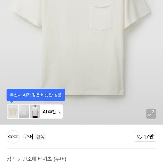 쿠어 로우컷 레귤러 핏 티셔츠 반팔 XL