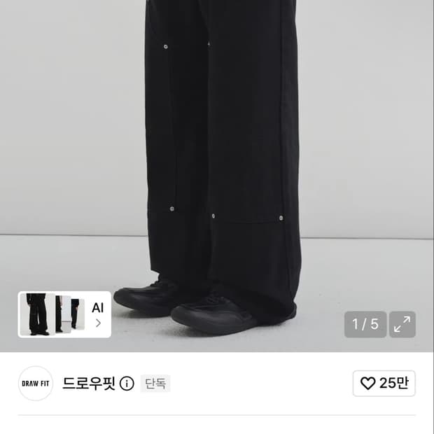 드로우핏 더블니 카펜터 워크 팬츠