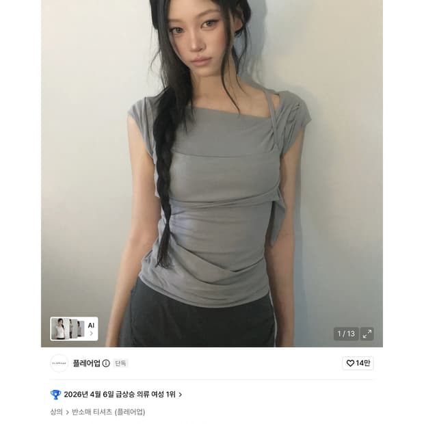 플레어업 Layered Bustier T-Shirt