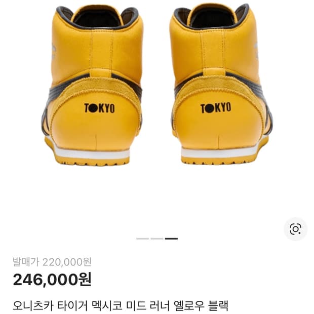 오니츠카타이거 미드러너 도쿄 옐로우 블랙 245