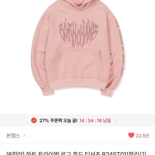 본챔스 하트 트라이벌 로고 후드티