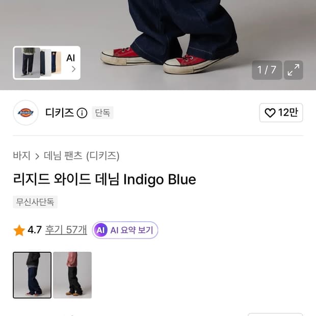 디키즈 리지드 와이드 데님 (인디고 블루, XL)