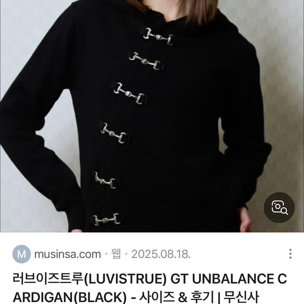 러브이즈트루 GT UNBALANCE CARDIGAN 삽니다