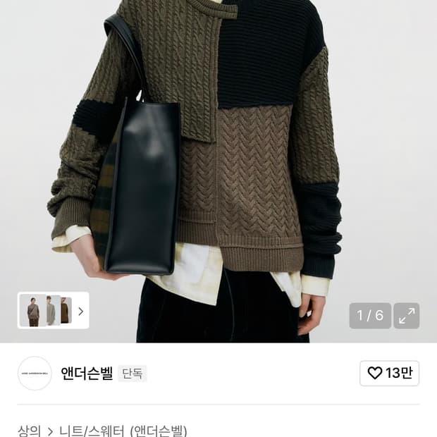 25FW 앤더슨벨 패치워크 크루넥 니트 XL 