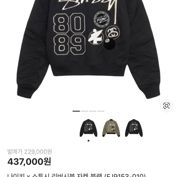 나이키x스투시 리버시블 자켓 블랙 m