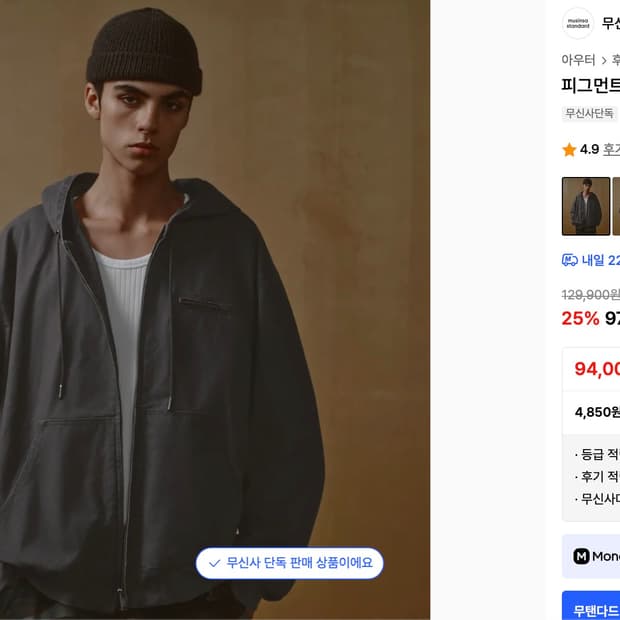 무신사 스탠다드 피그먼트 캔버스 후드 워크 자켓