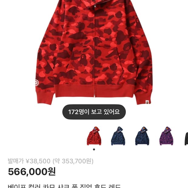 베이프 적계 빨강 레드 후드집업 m