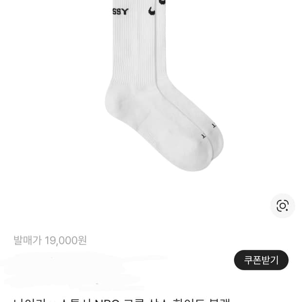 나이키 스투시 NRG 크루 삭스 화이트 M