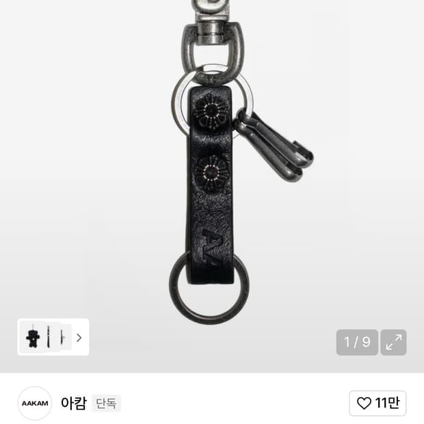 아캄 레더 키링