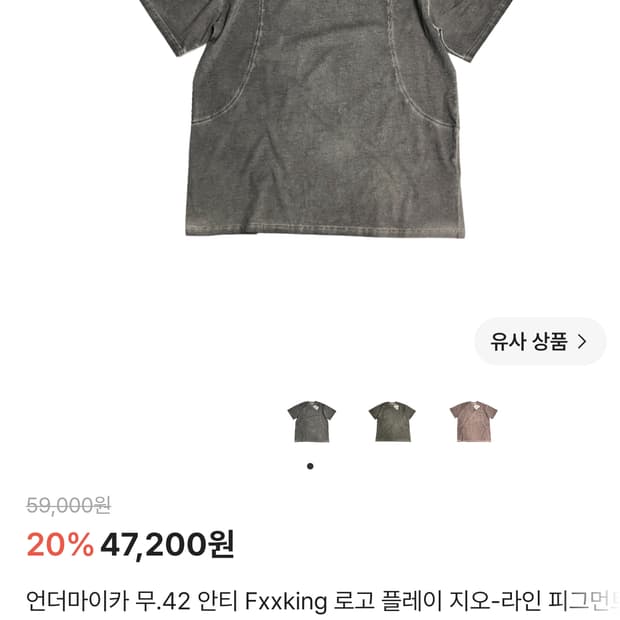 [1] 언더마이카 지오 라인 피그먼트 티셔츠 그레이