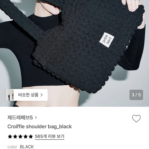 JEDREFEB5  Croiffle shoulder bag (black)