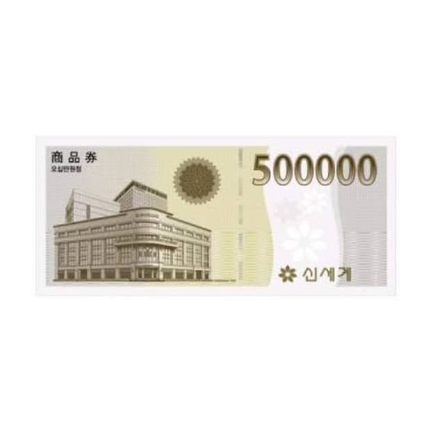 신세계 상품권 50만원권