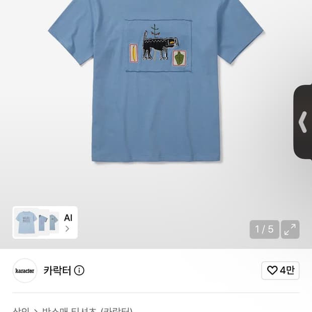 카락터 반팔