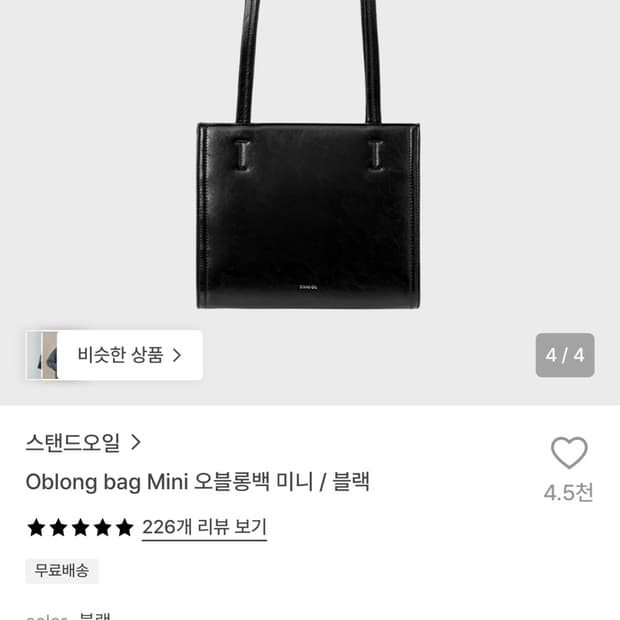 스탠드오일 오블롱백 미니 블랙