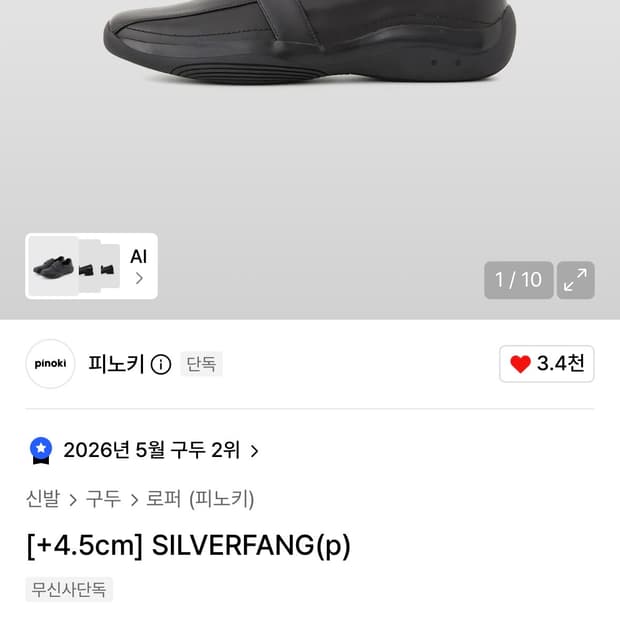 실버팽 피노키