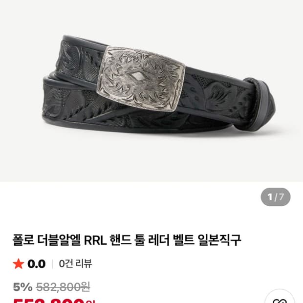 Rrl 핸드툴링 디테일 레더벨트 32