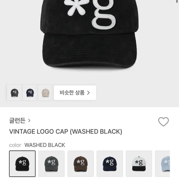 글런든 빈티지 로고 캡 워시드 블랙 볼캡