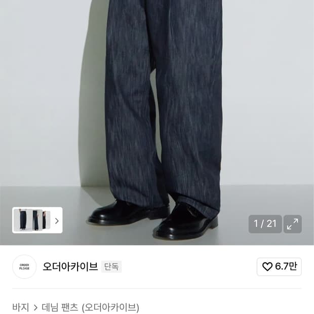 오더아카이브 인디고 와이드 데님 30