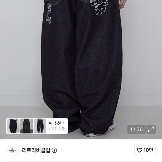 리트리버 클럽 데님 팬츠