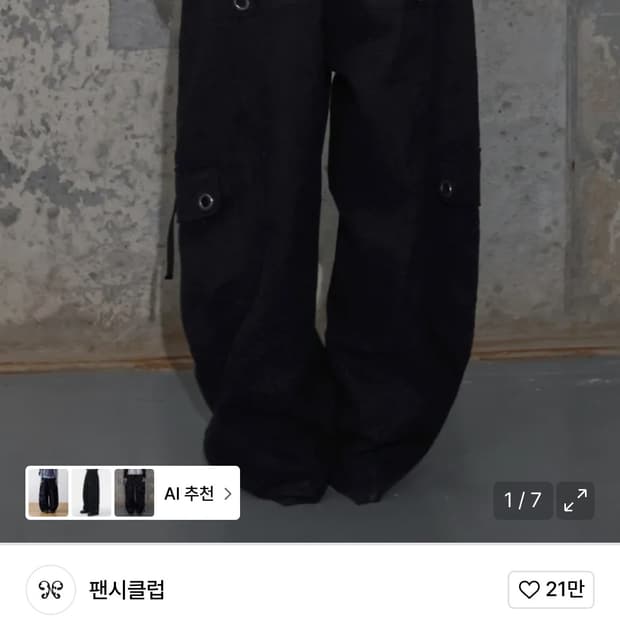 팬시클럽 크로스 포켓 카코팬츠