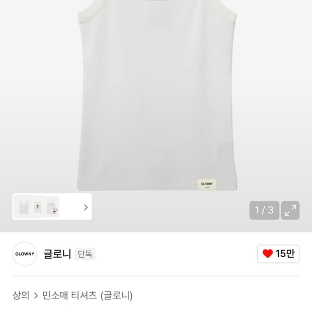 글로니 클래식 탱크 화이트 