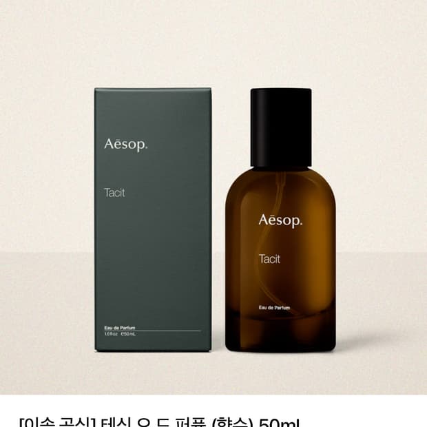 이솝 테싯 오 드 퍼퓸 향수 50ml(Aesop Tacit perfume
